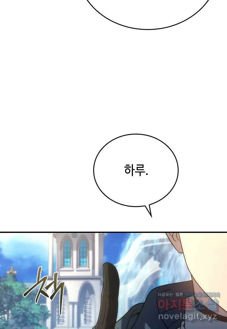 회귀한 마왕은 착하게 산다 45화 3