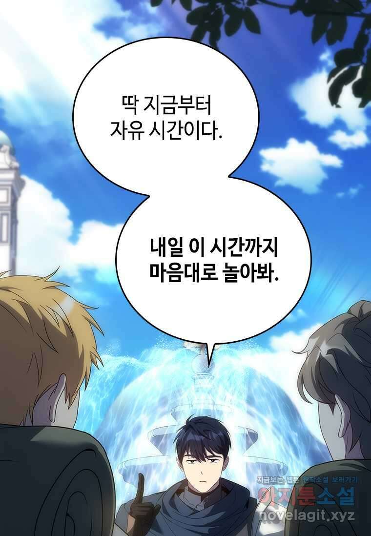 회귀한 마왕은 착하게 산다 45화 5