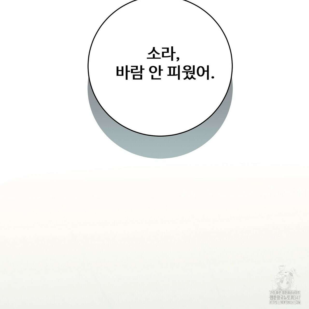 텐(리디) 2화 2