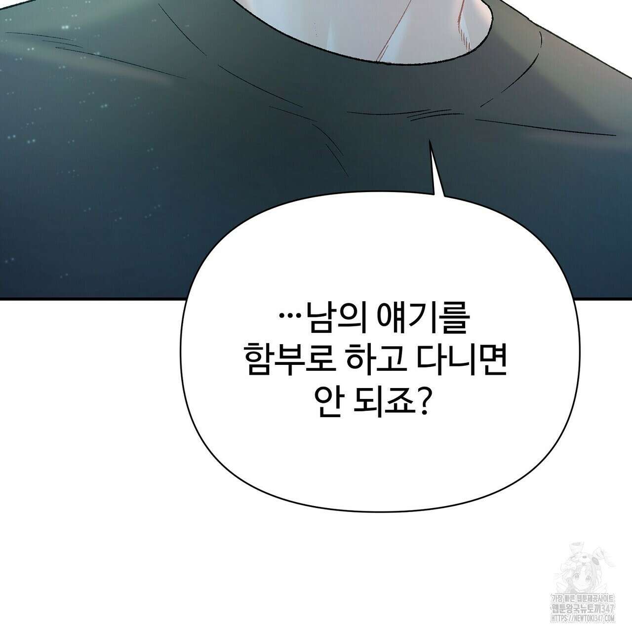 텐(리디) 2화 9