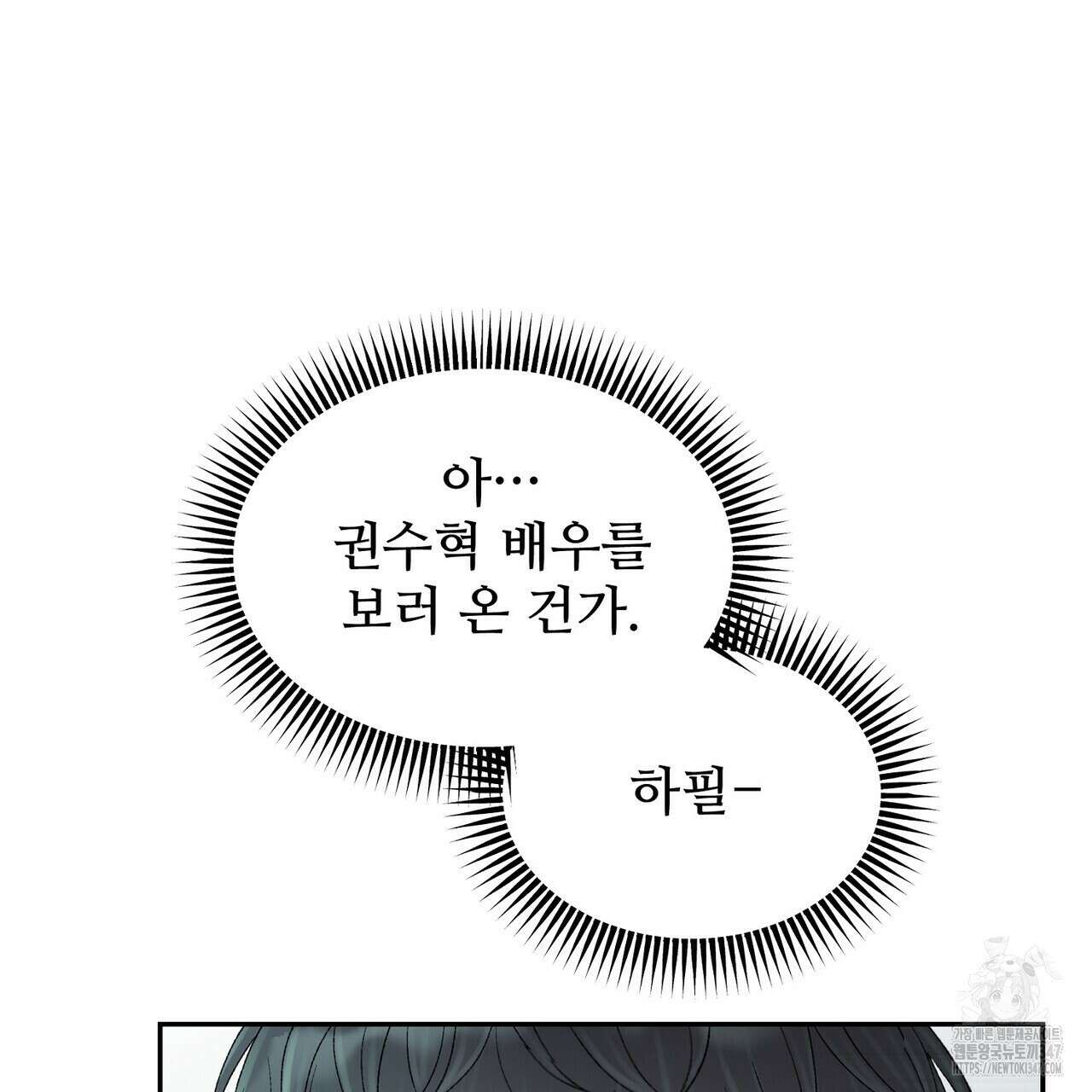 텐(리디) 2화 18