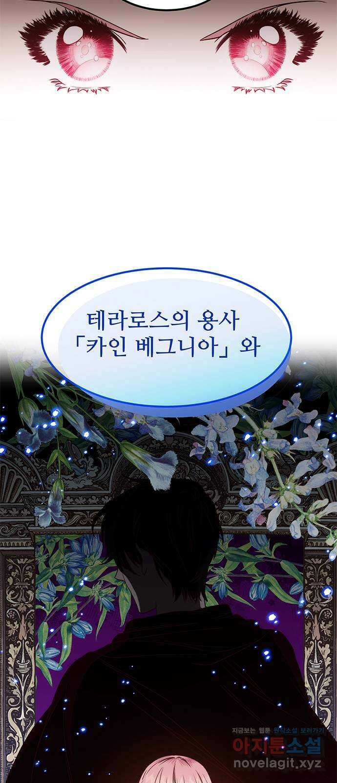 내 여자친구는 이세계 용사?! 2화 6