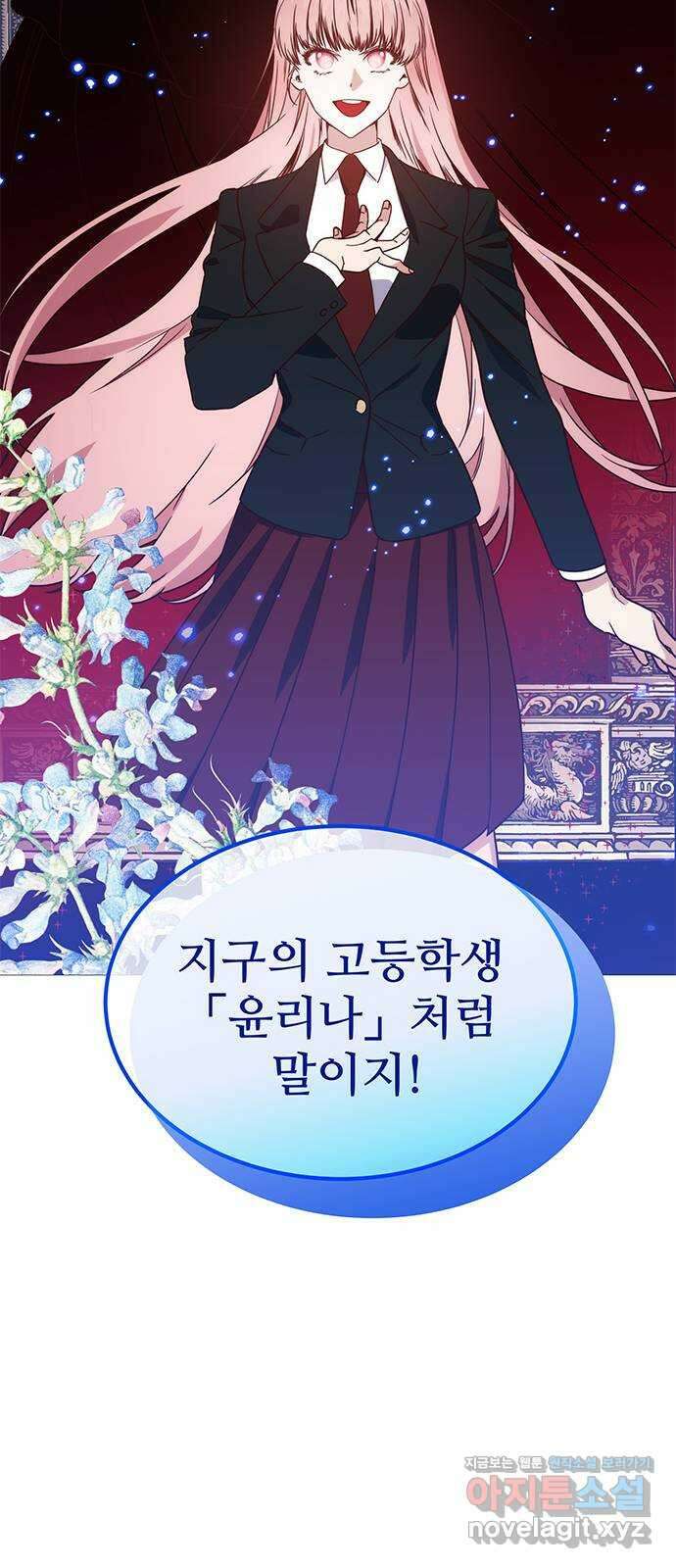 내 여자친구는 이세계 용사?! 2화 7