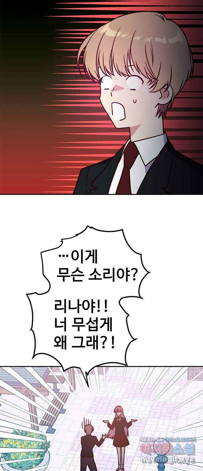 내 여자친구는 이세계 용사?! 2화 10