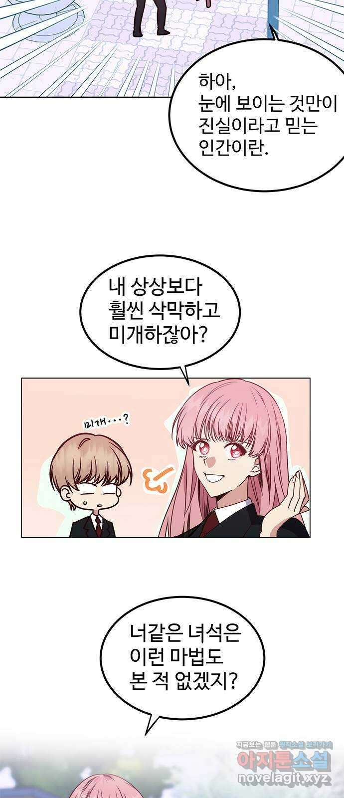 내 여자친구는 이세계 용사?! 2화 11