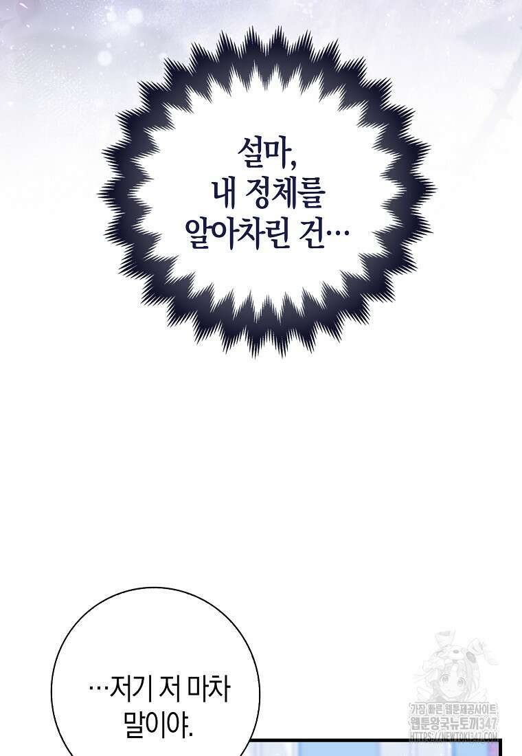 미친 범고래의 애착 펭귄 10화 3