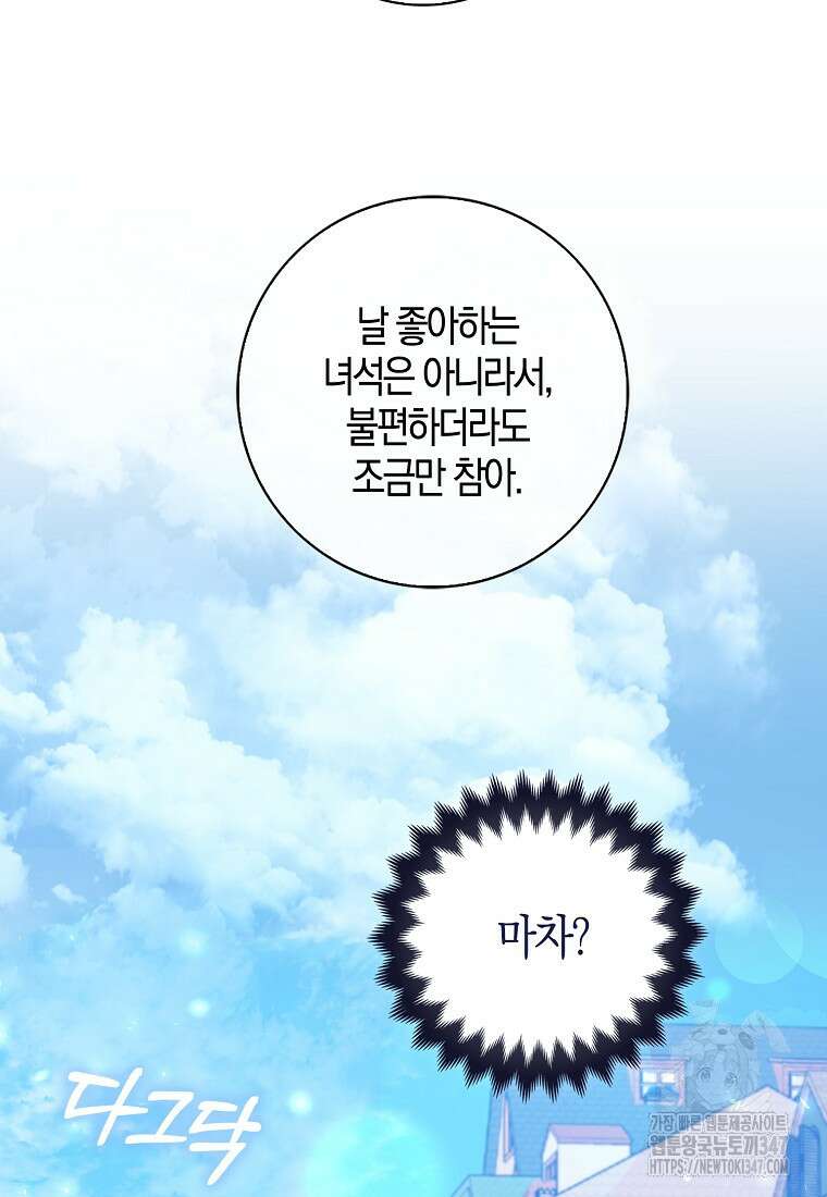 미친 범고래의 애착 펭귄 10화 5
