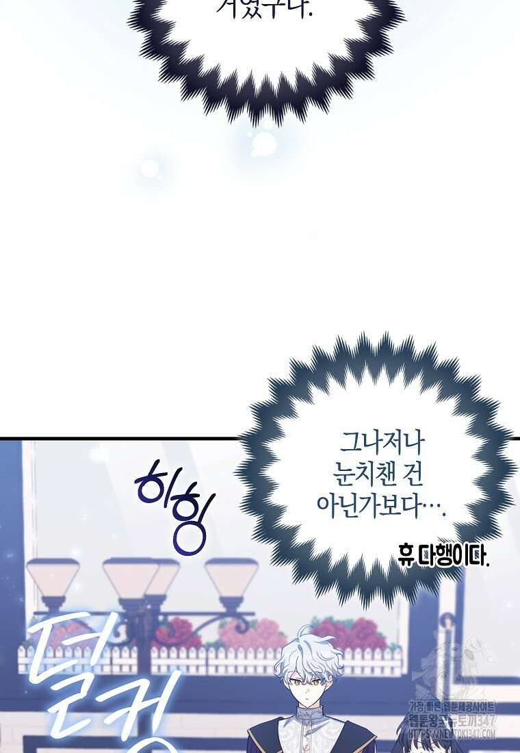 미친 범고래의 애착 펭귄 10화 7
