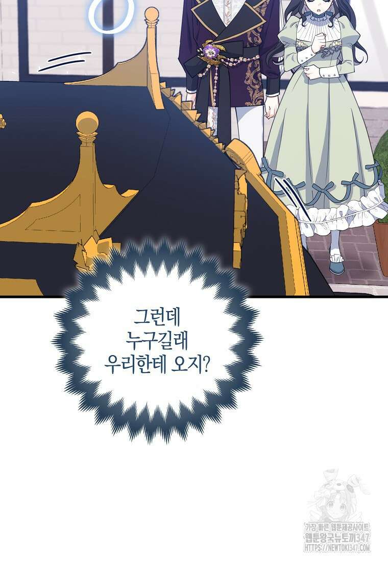 미친 범고래의 애착 펭귄 10화 8