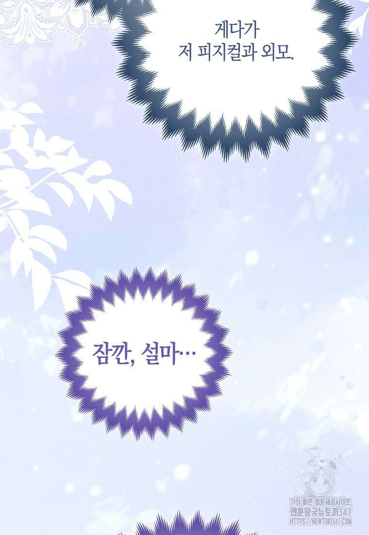 미친 범고래의 애착 펭귄 10화 12