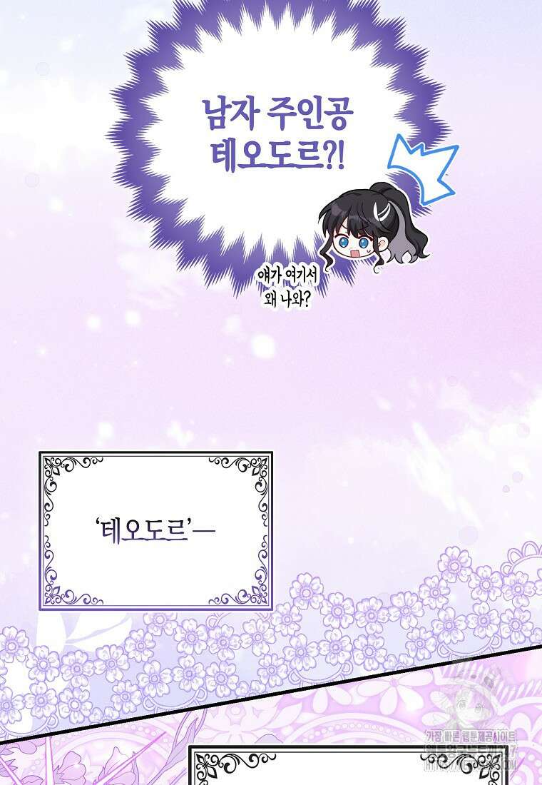 미친 범고래의 애착 펭귄 10화 13