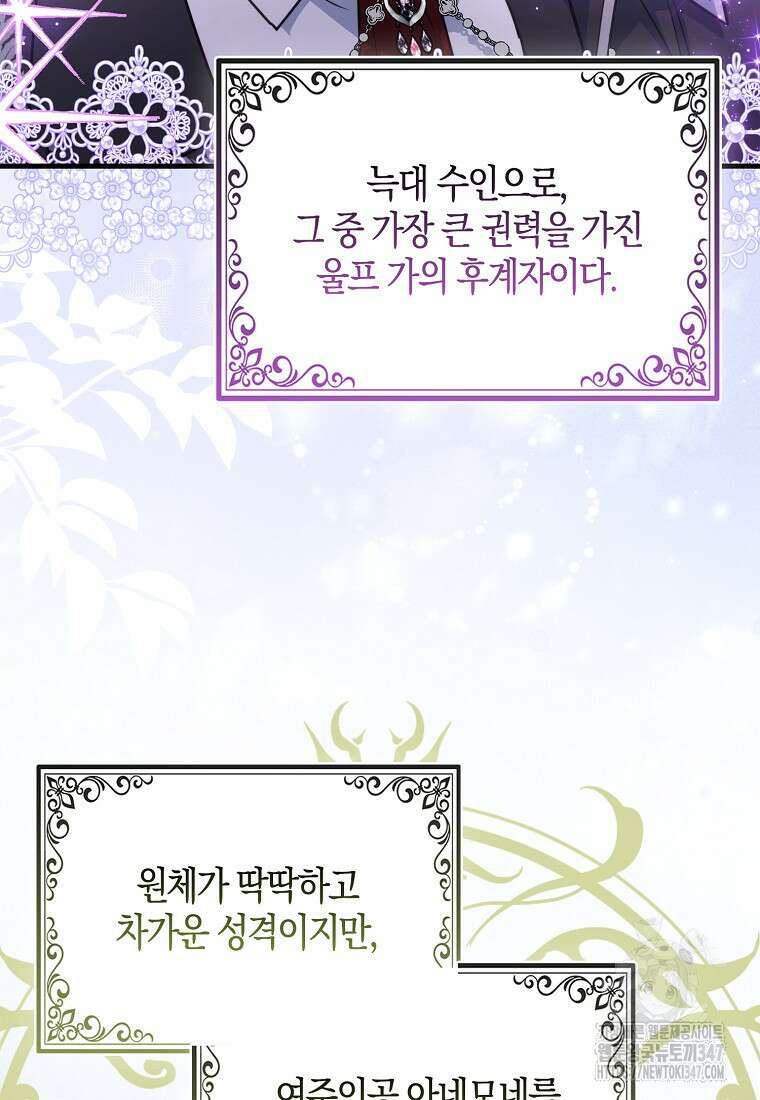 미친 범고래의 애착 펭귄 10화 15