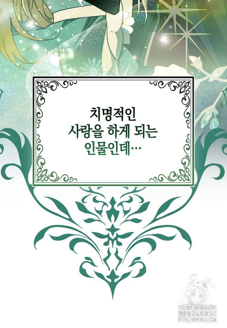 미친 범고래의 애착 펭귄 10화 17