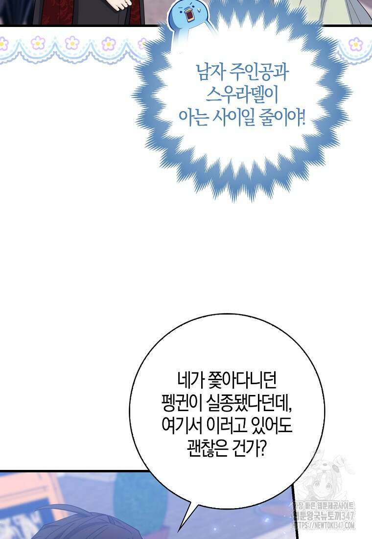 미친 범고래의 애착 펭귄 10화 19