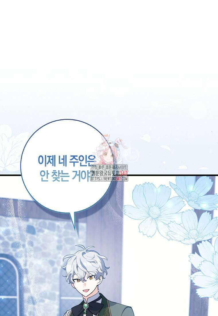 미친 범고래의 애착 펭귄 20화 1
