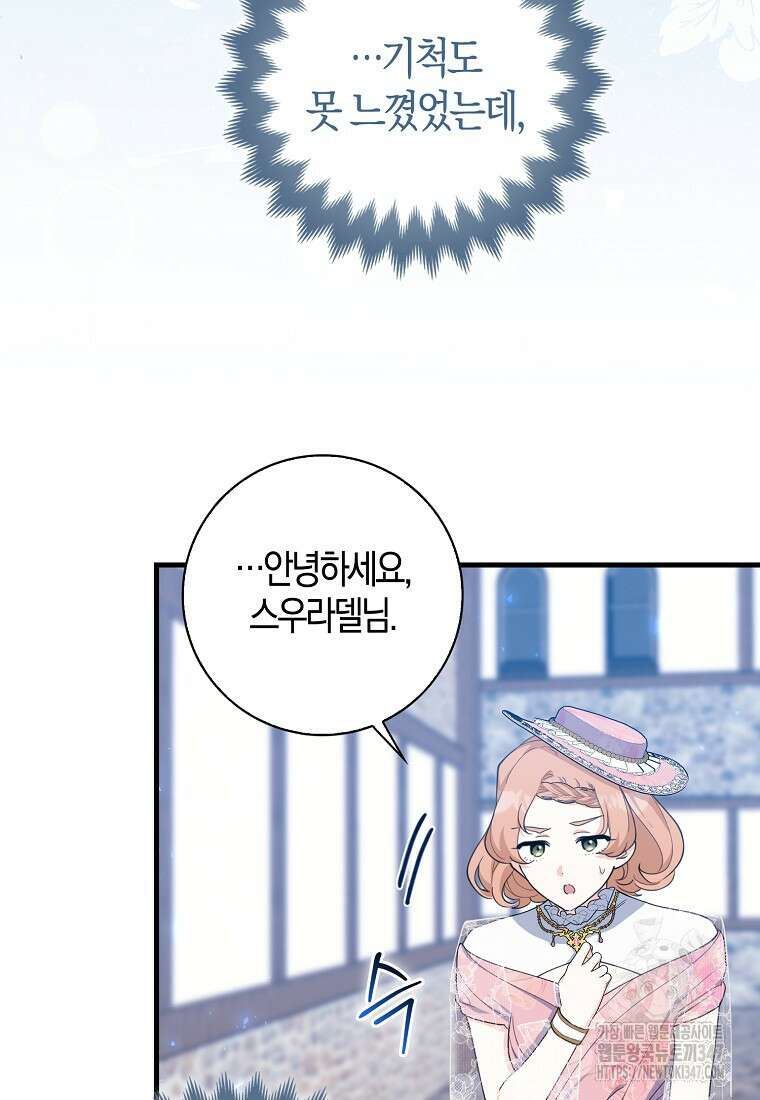 미친 범고래의 애착 펭귄 20화 3