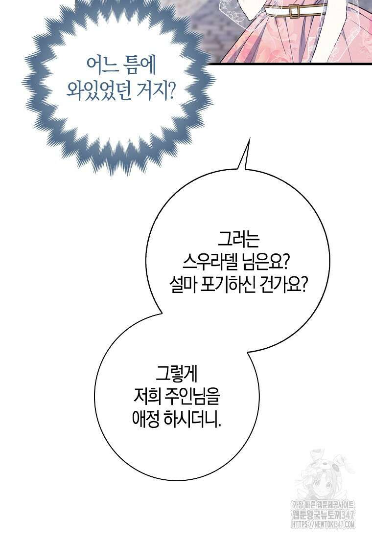 미친 범고래의 애착 펭귄 20화 4
