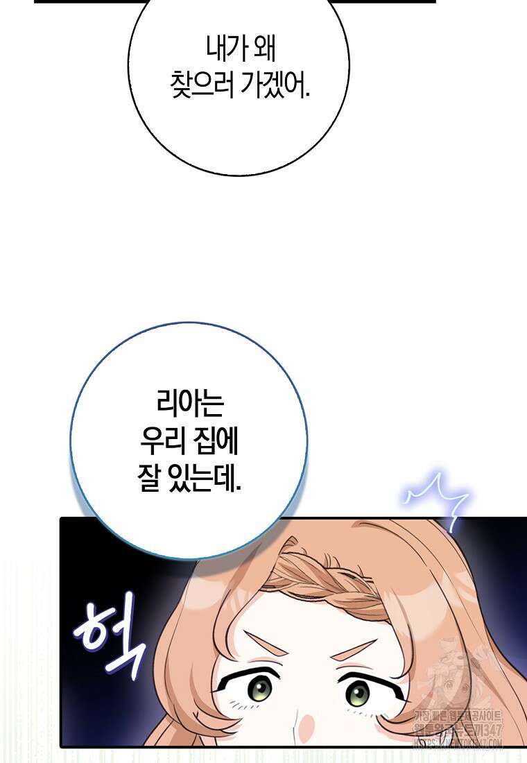 미친 범고래의 애착 펭귄 20화 6