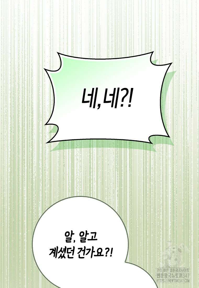 미친 범고래의 애착 펭귄 20화 7