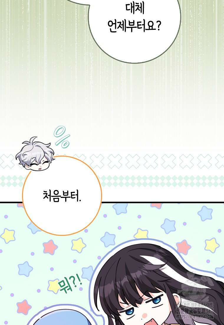 미친 범고래의 애착 펭귄 20화 8