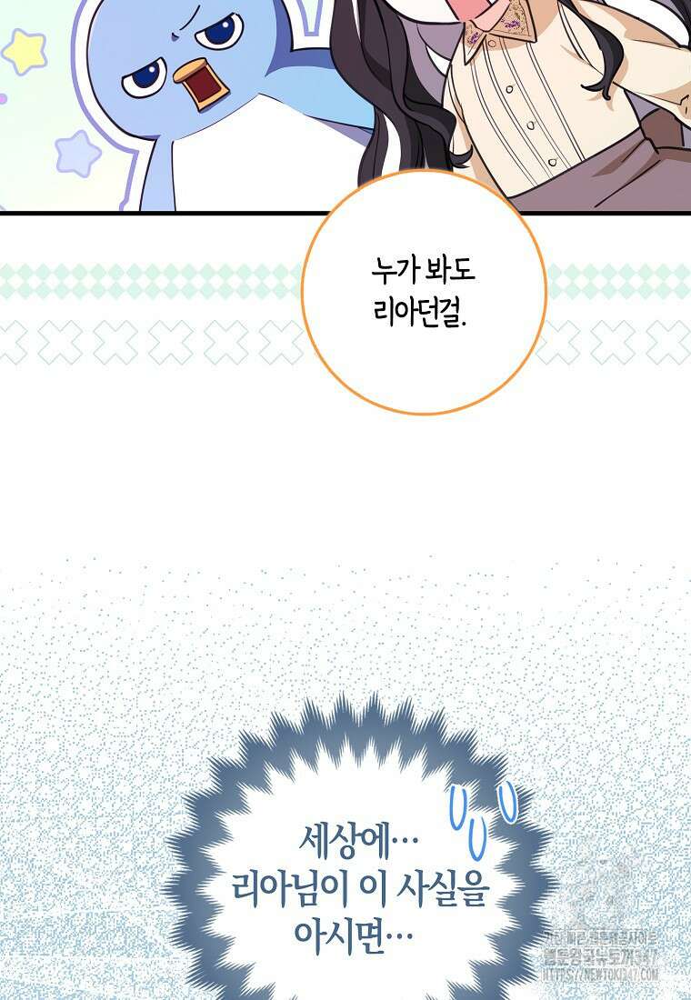 미친 범고래의 애착 펭귄 20화 9