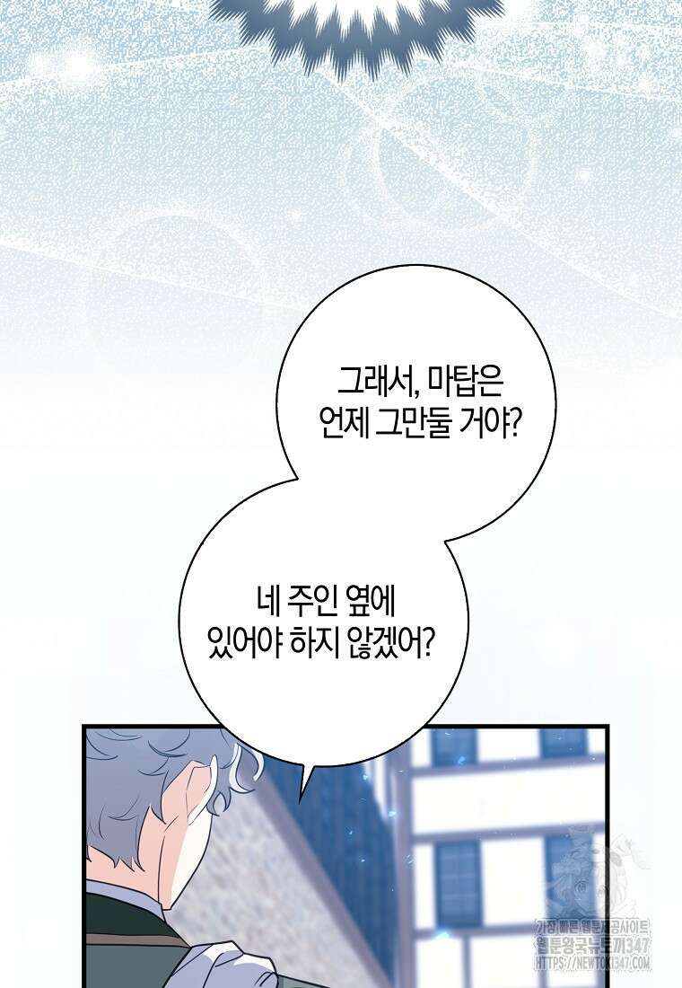 미친 범고래의 애착 펭귄 20화 10