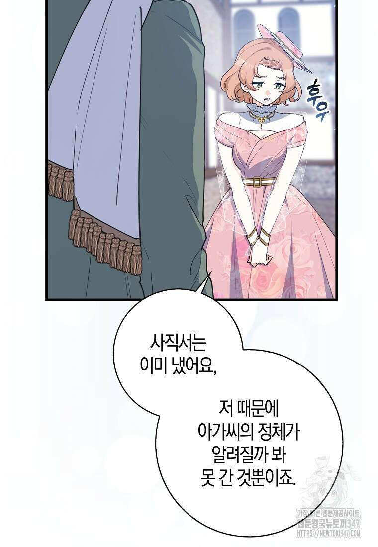 미친 범고래의 애착 펭귄 20화 11