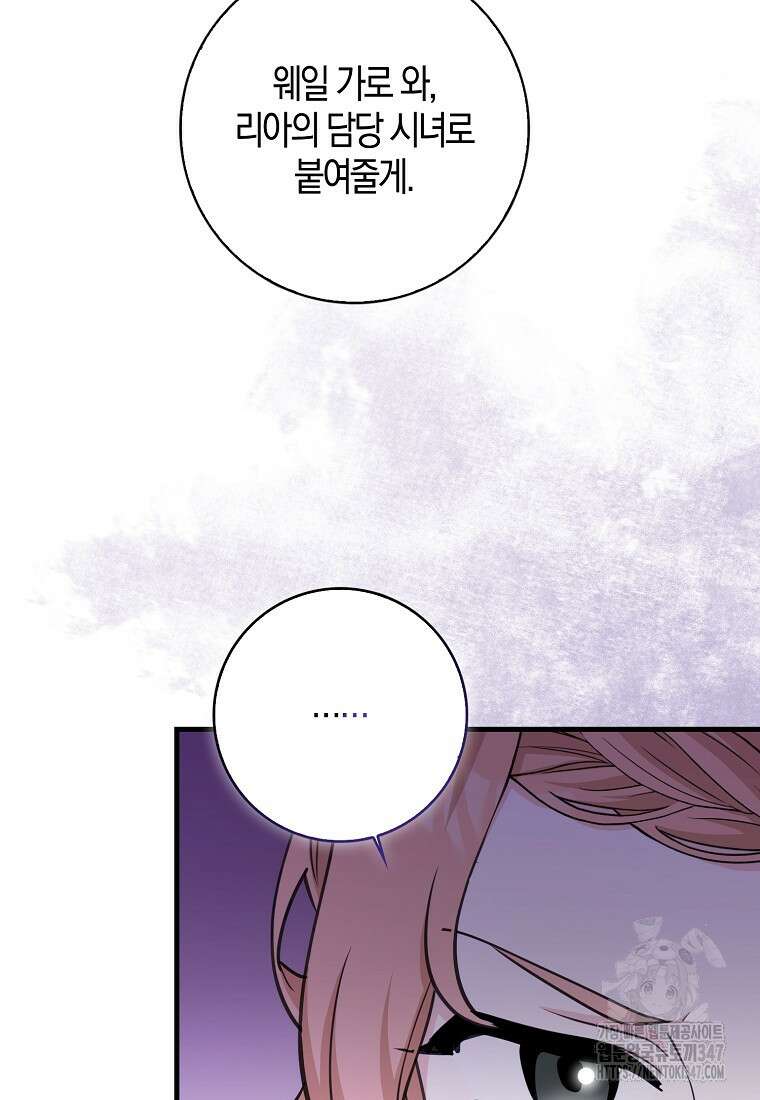 미친 범고래의 애착 펭귄 20화 13