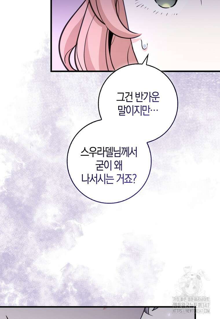 미친 범고래의 애착 펭귄 20화 14