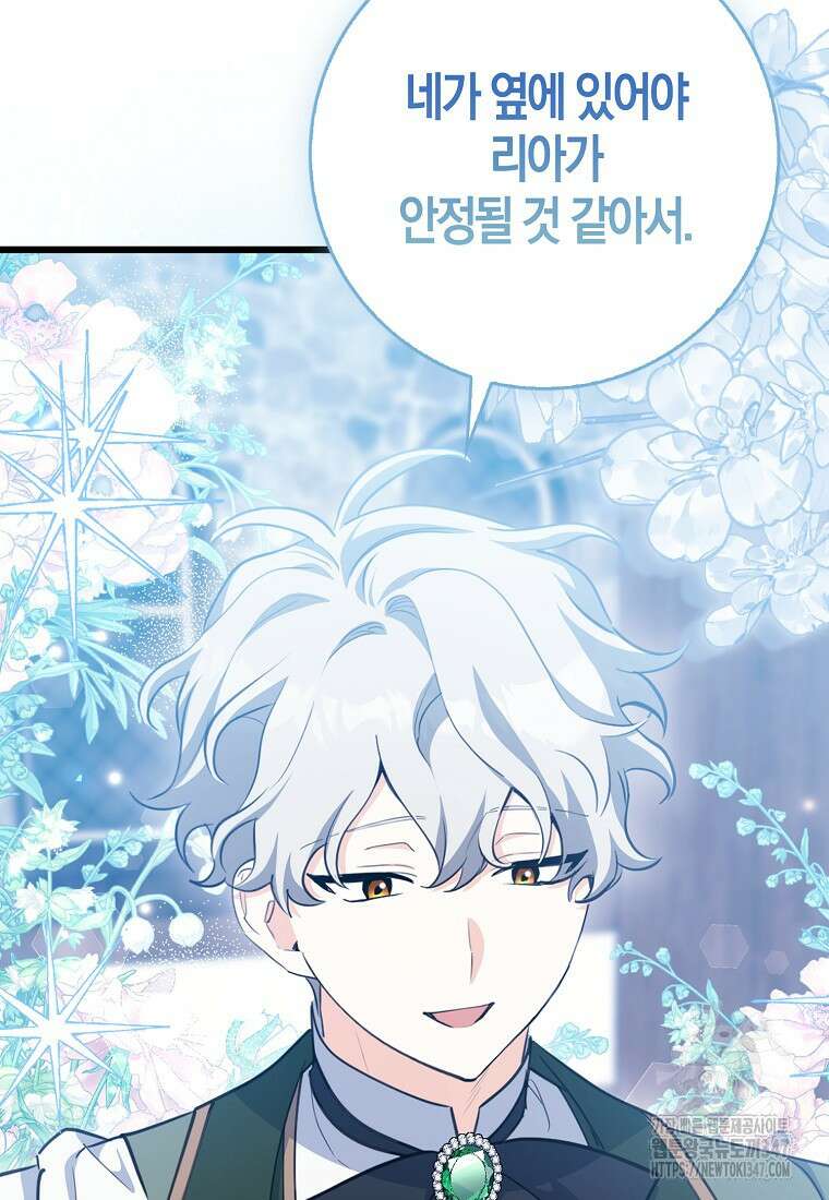 미친 범고래의 애착 펭귄 20화 16