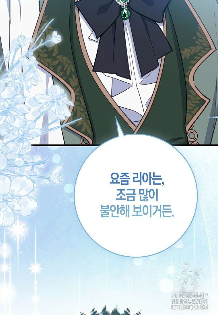 미친 범고래의 애착 펭귄 20화 17