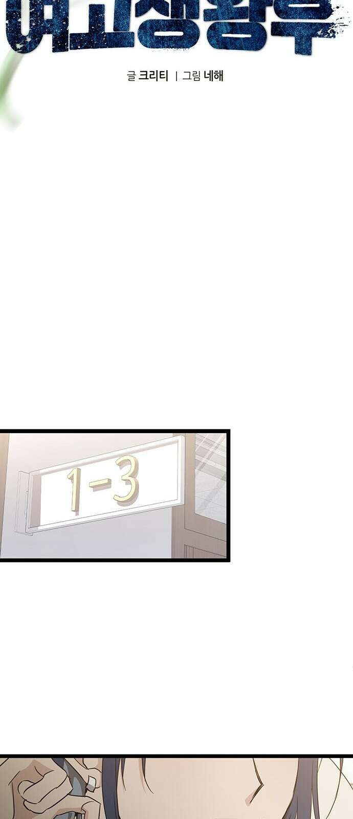 여고생왕후 3화 14