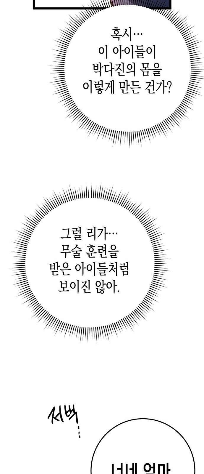 여고생왕후 3화 54