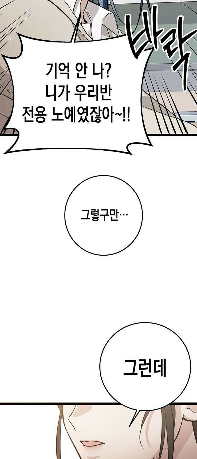 여고생왕후 3화 83