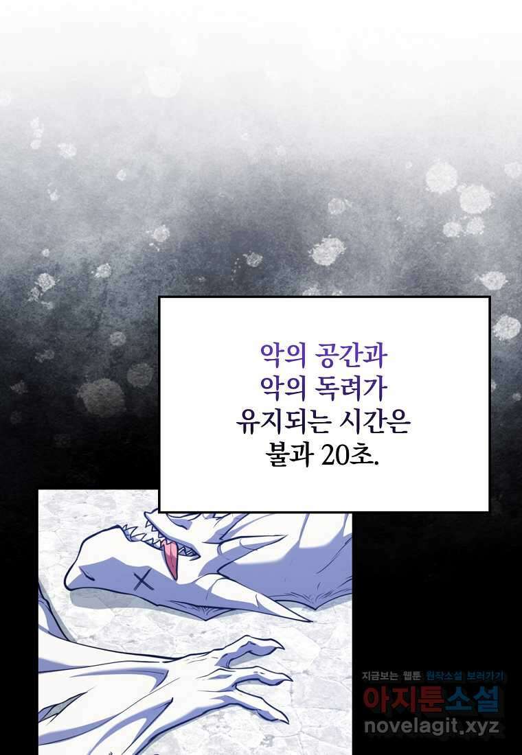 만렙 플레이어 69화 1