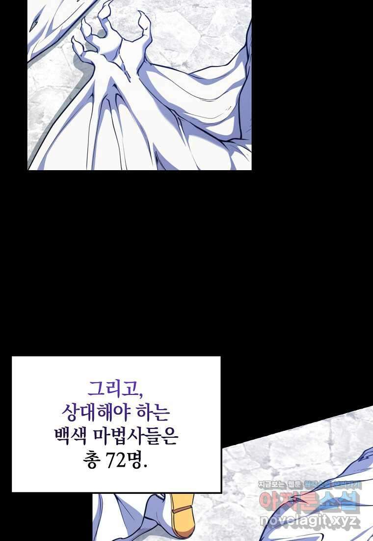 만렙 플레이어 69화 2