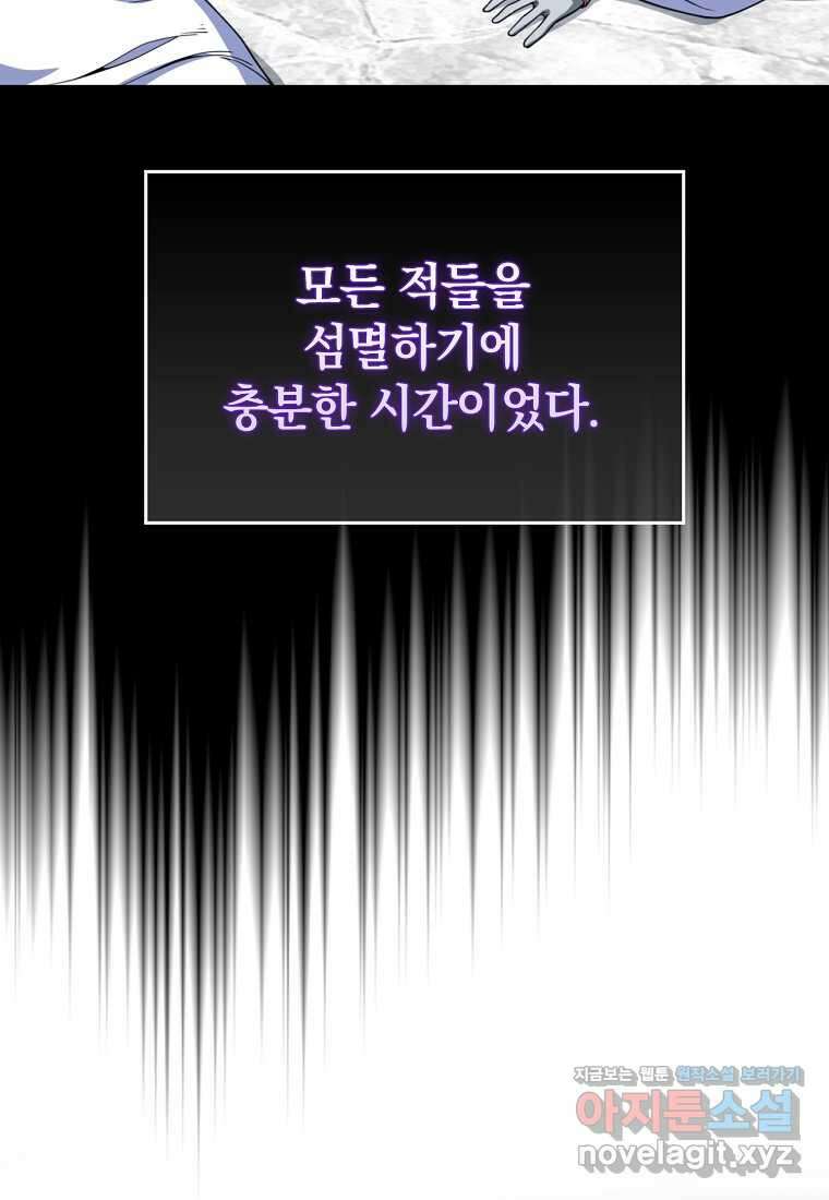 만렙 플레이어 69화 6