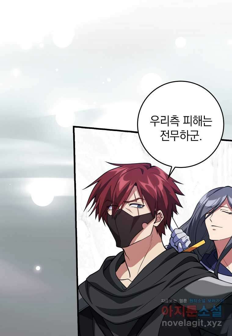 만렙 플레이어 69화 7