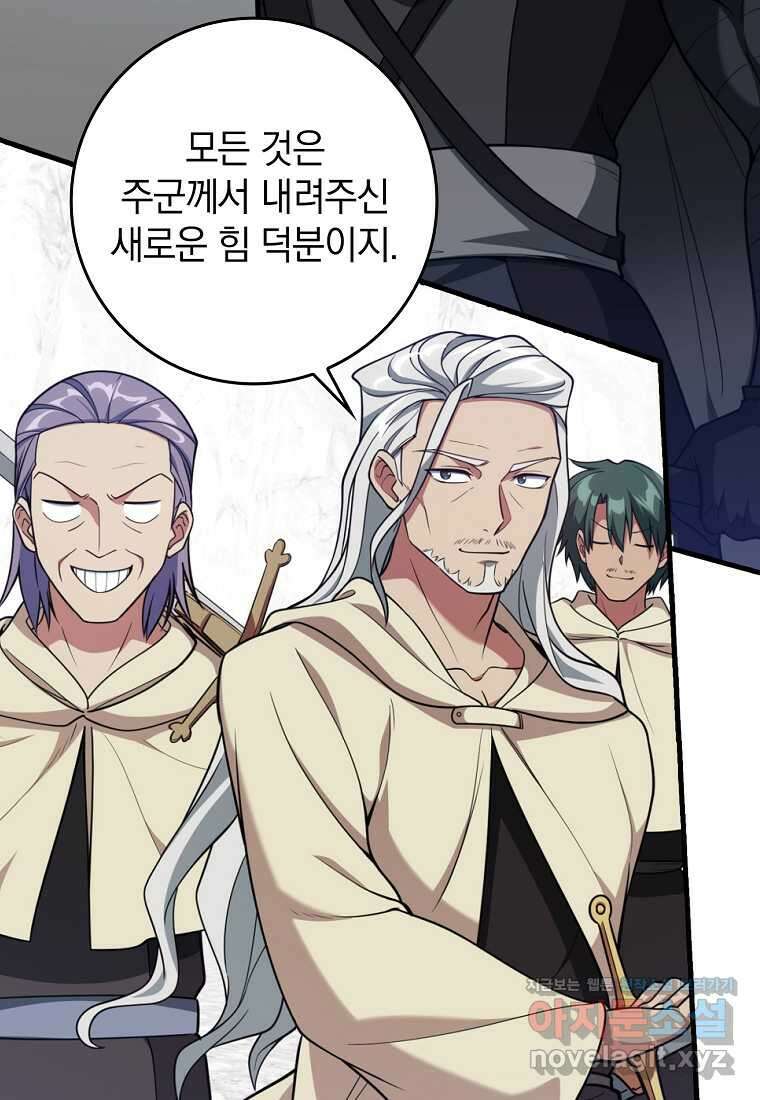 만렙 플레이어 69화 8