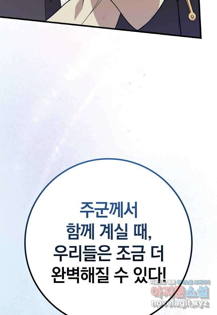 만렙 플레이어 69화 9