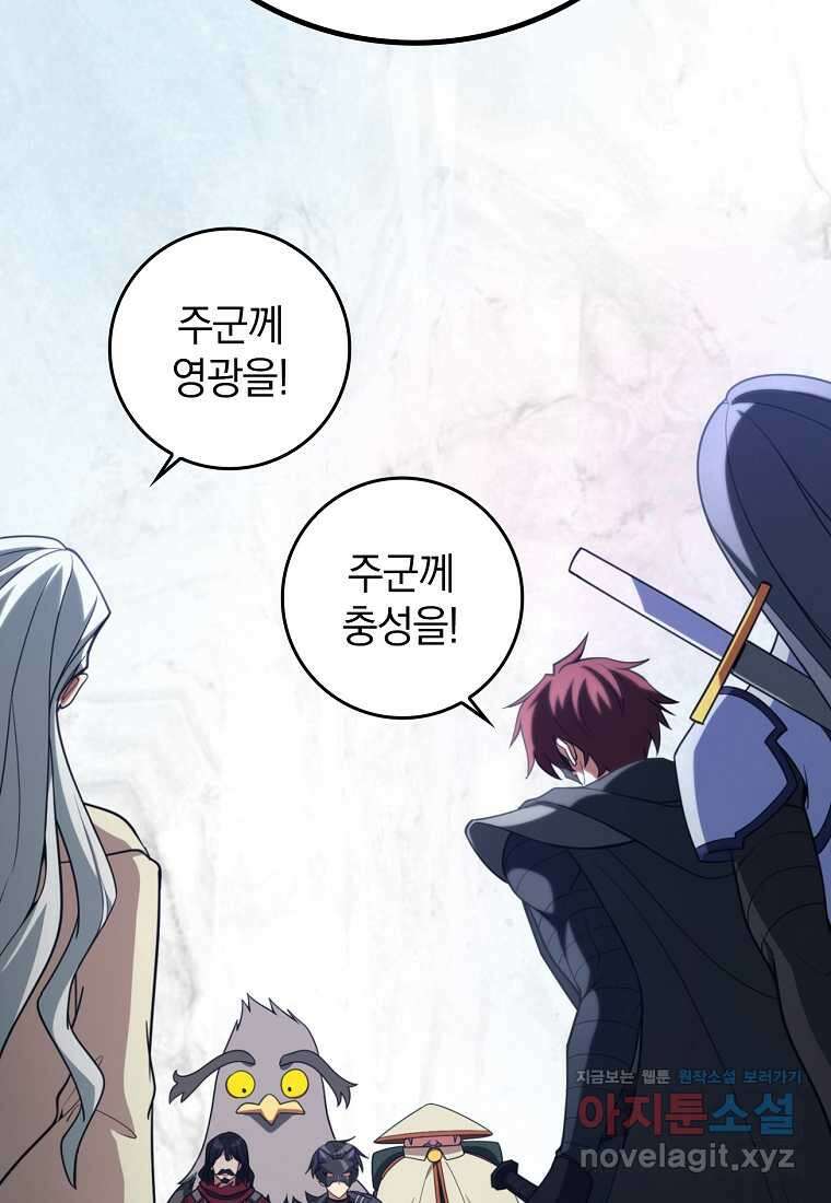 만렙 플레이어 69화 10