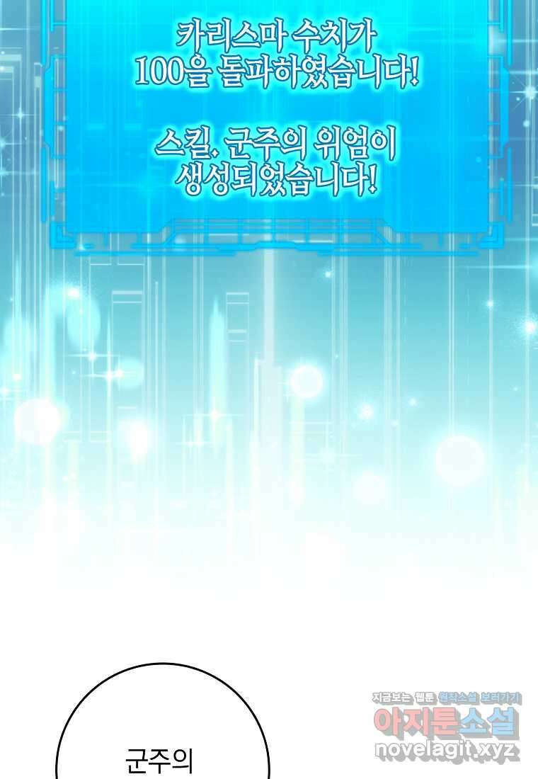 만렙 플레이어 69화 12