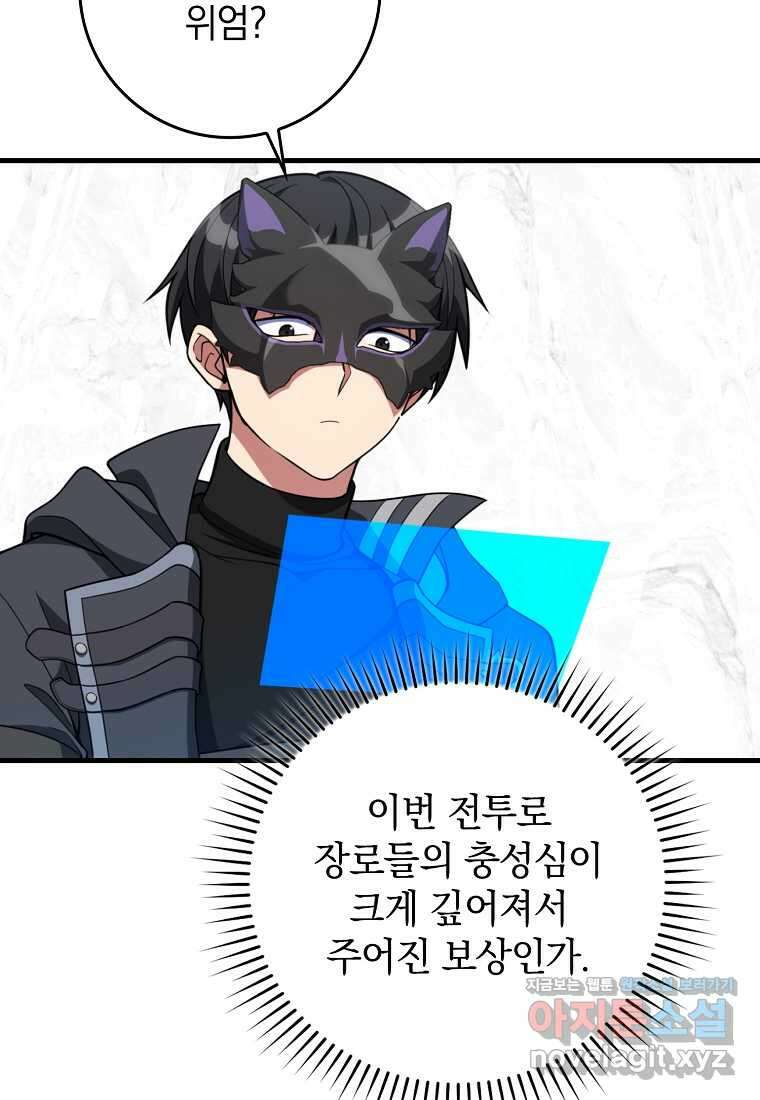 만렙 플레이어 69화 13