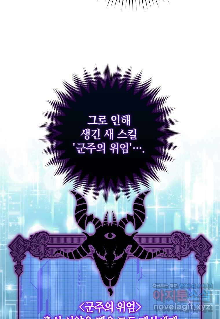 만렙 플레이어 69화 14