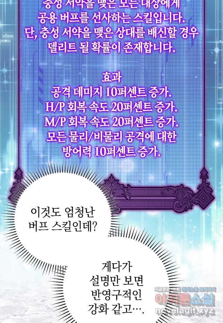 만렙 플레이어 69화 15