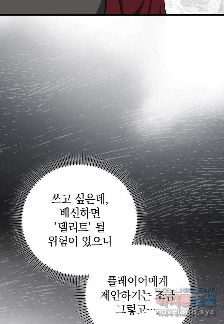 만렙 플레이어 69화 17