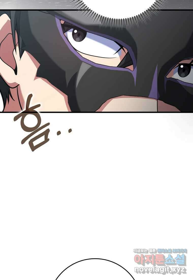 만렙 플레이어 69화 18