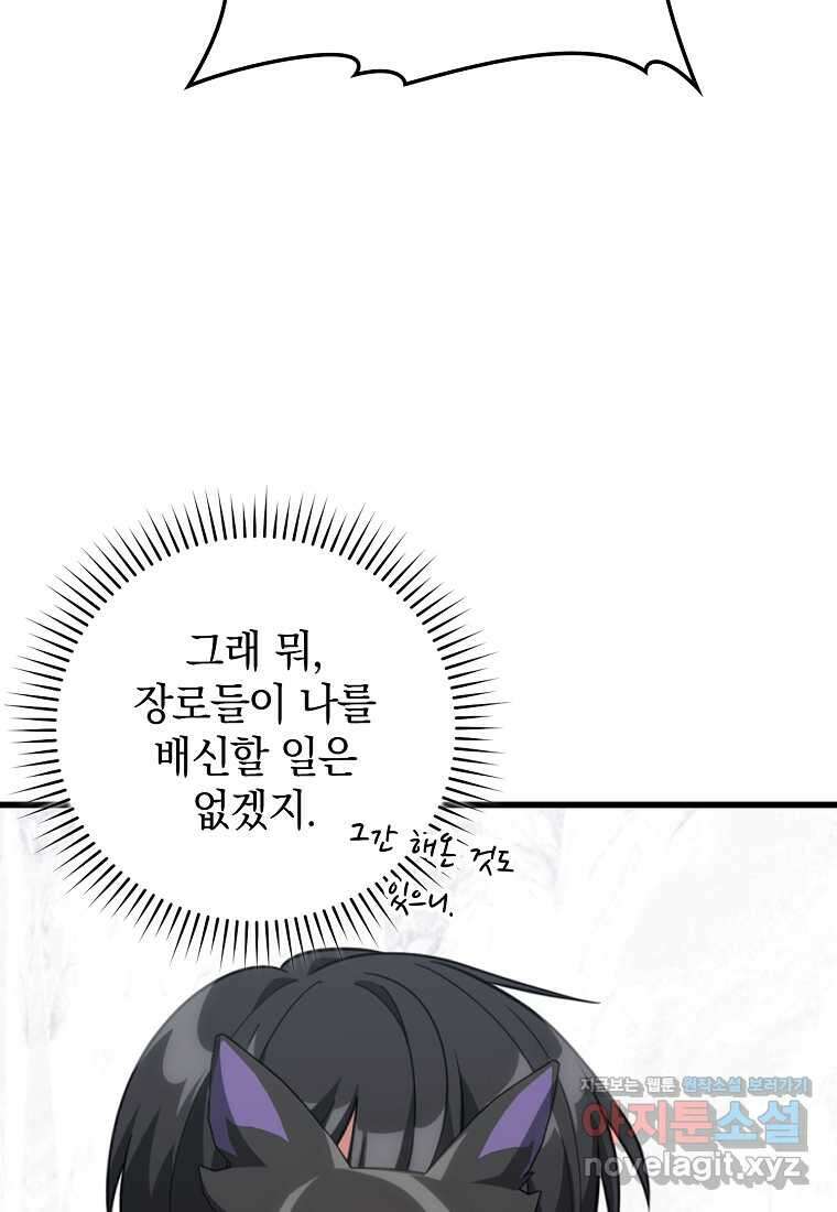 만렙 플레이어 69화 20