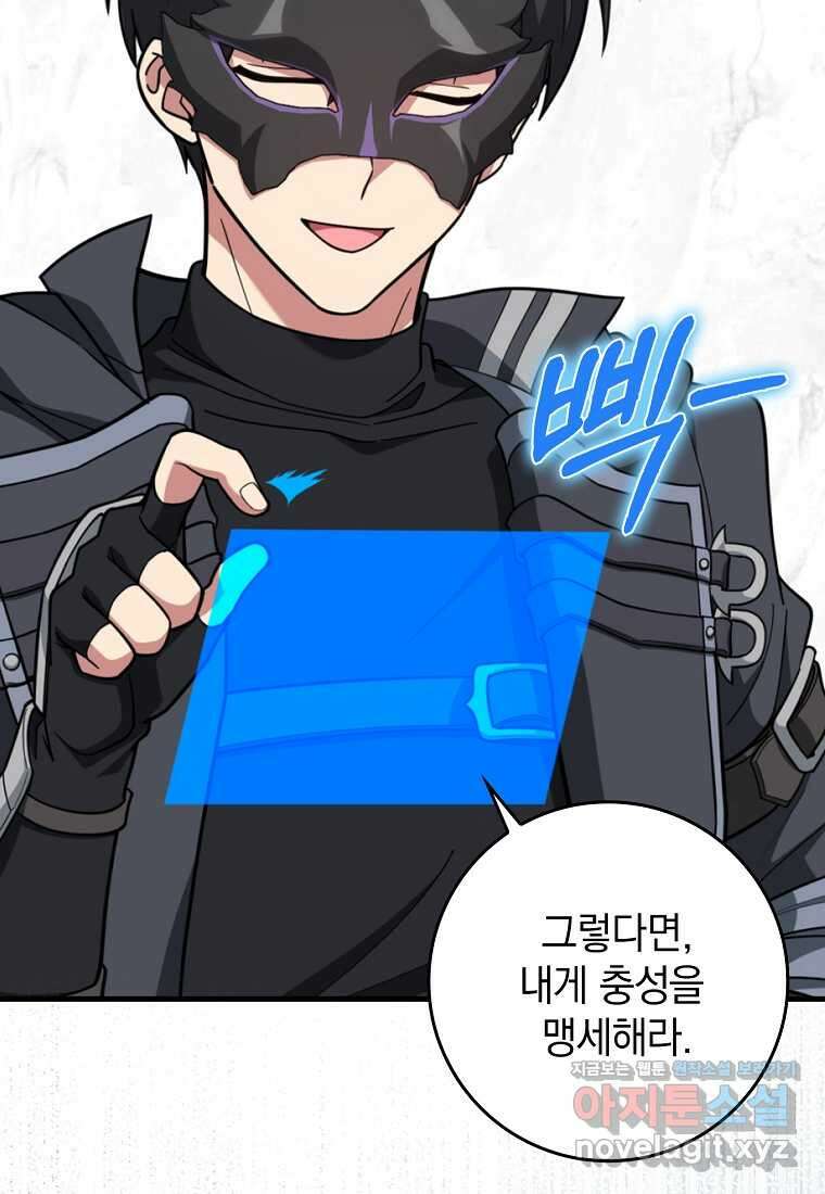 만렙 플레이어 69화 21