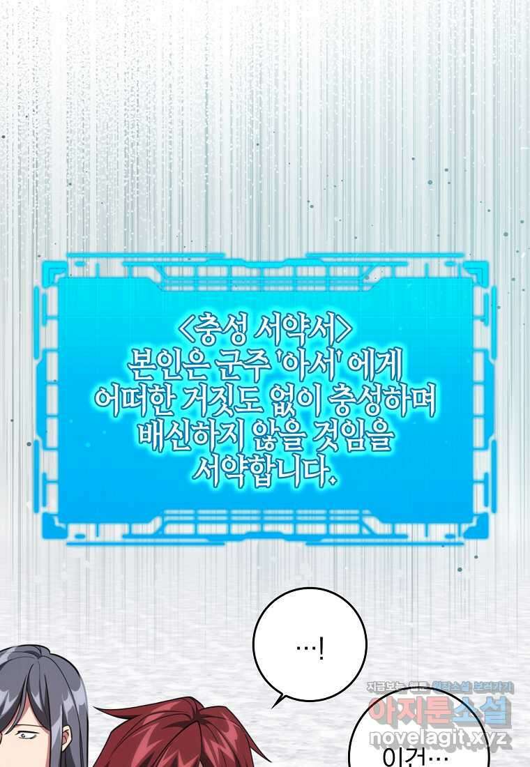 만렙 플레이어 69화 22